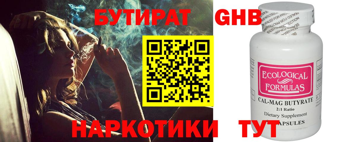 Бутират Butirat  Бутират  Лесной  Вход с VPN 