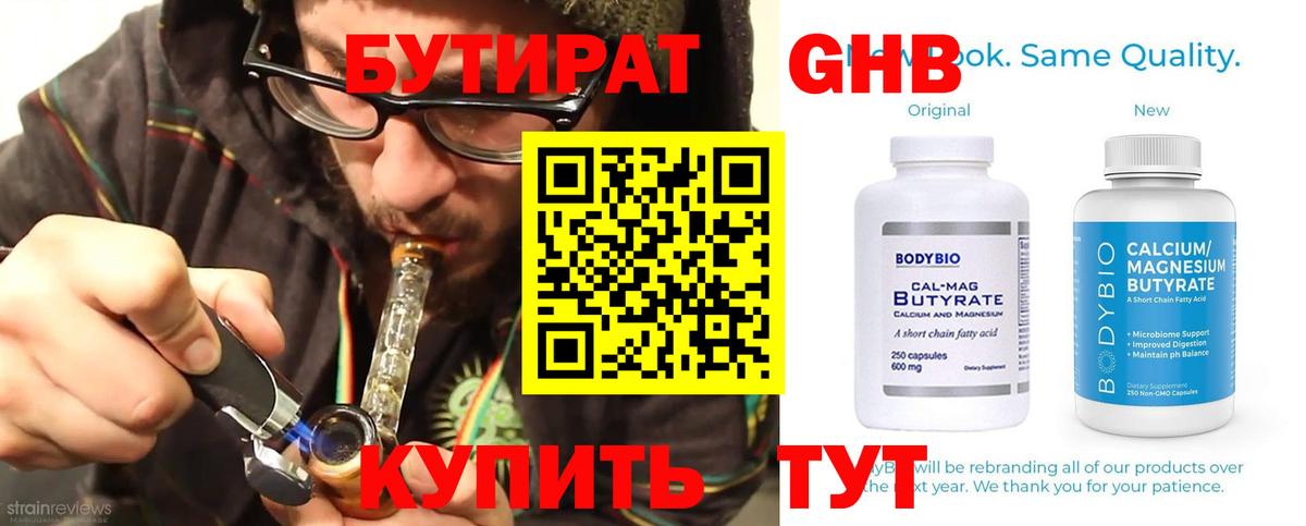 Бутират бутик Лесной