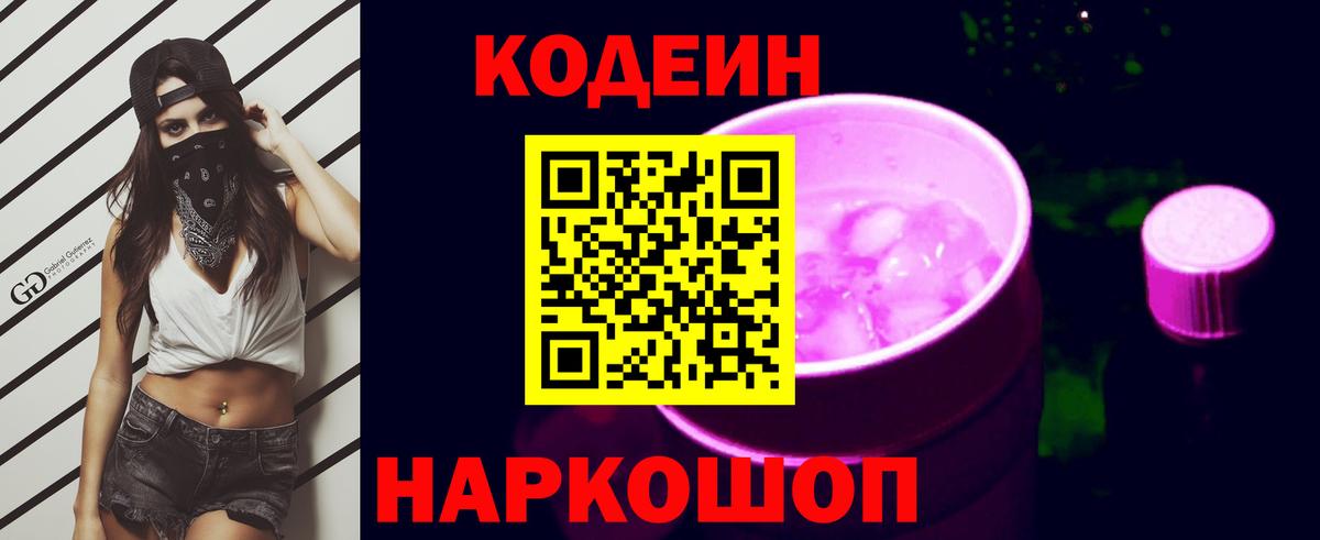 Лесной  Кодеин напиток Lean (лин)  Codein Purple Drank  Вход с VPN 