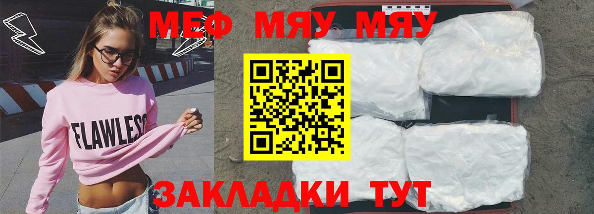 Меф мука Лесной