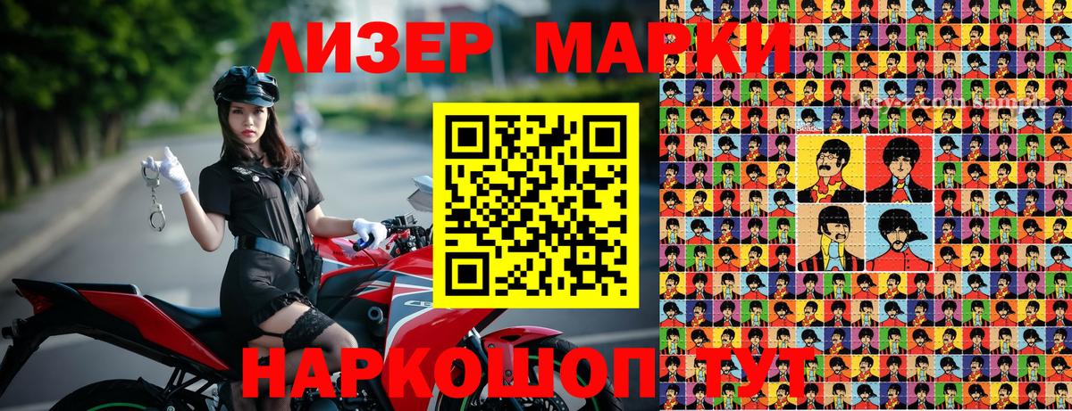 Марки NBOMe 1,5мг Лесной